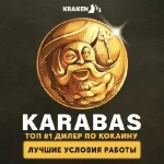Kraken Karabas